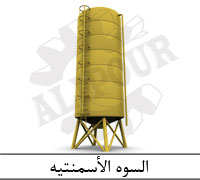 السوه الأسمنتيه