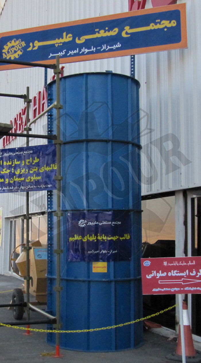 قالب ستون ، مجتمع صنعتی علیپور ، قالب ستون چهارگوش معمولي ، قالب ستون گرد